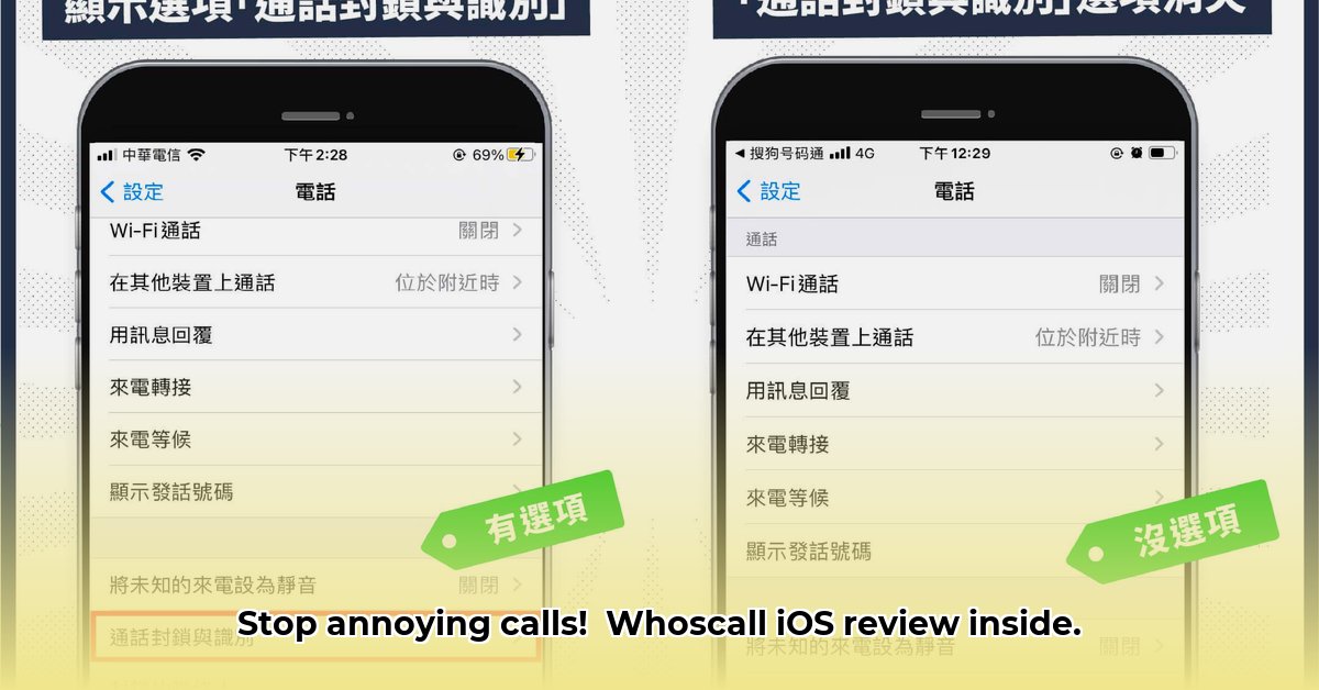 ios-whoscall